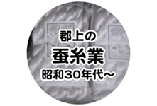 蚕糸と織り