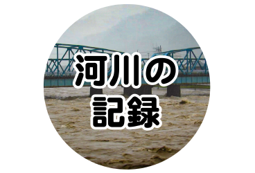 長良川