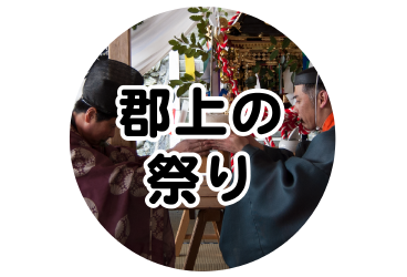 郡上市の祭り