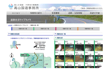 高山国道事務所